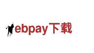 ebpay下载-领跑未来，电动车助您驶向美好生活